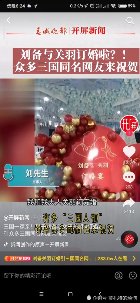 刘备先生与关羽小姐的订婚宴 腾讯新闻
