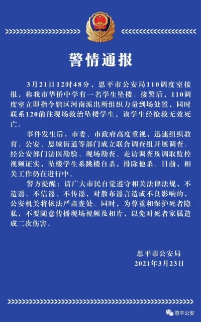 广东恩平警方通报一名中学生坠楼死亡排除他杀