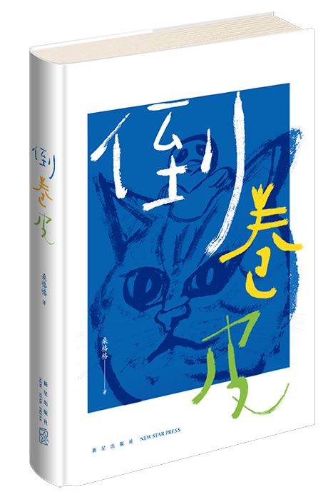 《在光與萬物背後:81首詩》選自馬蒂亞斯·波利蒂基的《詩歌總集2017