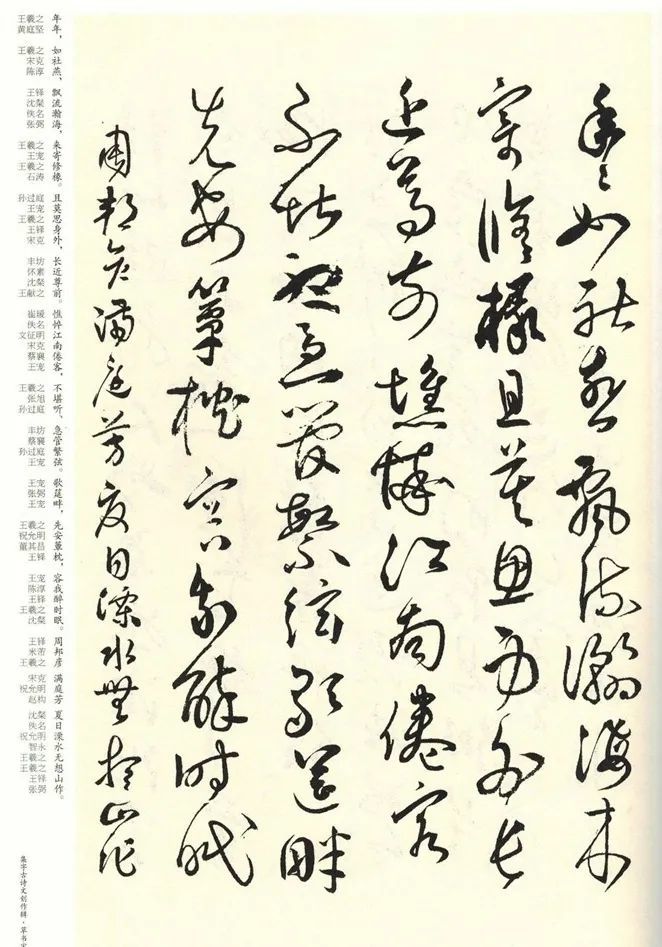 草書集字《宋詞五十首》_騰訊新聞