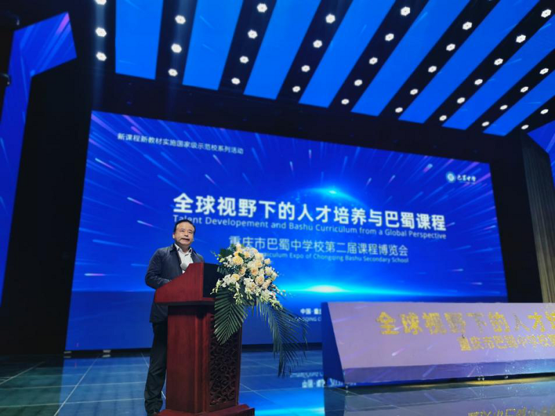 渝中区教委主任肖方明致辞(央广网发 重庆市巴蜀中学校供图)当今世界