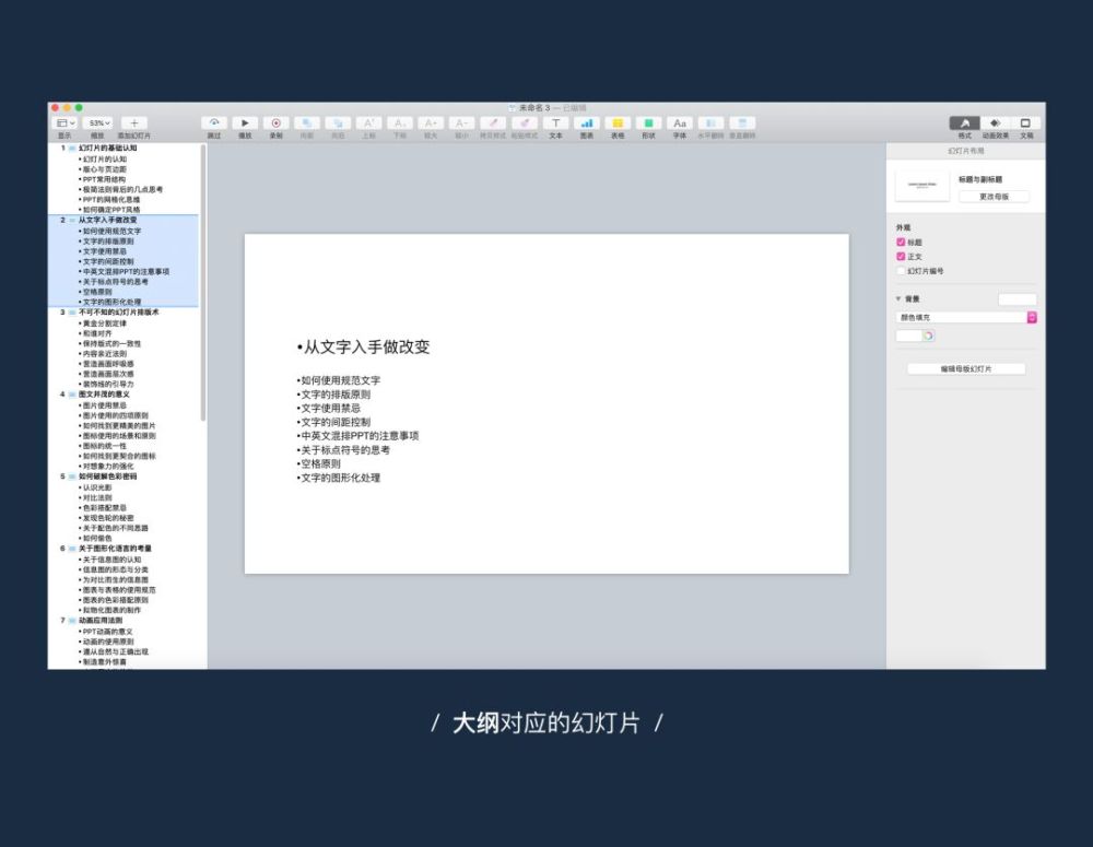 99 的人都不知道的keynote 技巧 腾讯新闻
