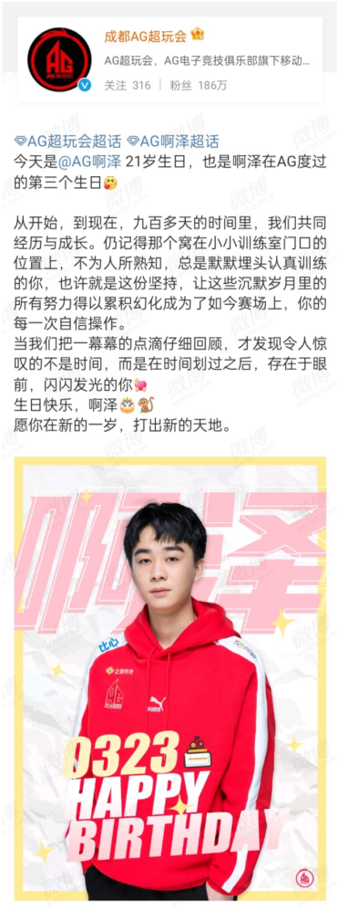阿泽迎来二十一岁生日ag官博准时祝福
