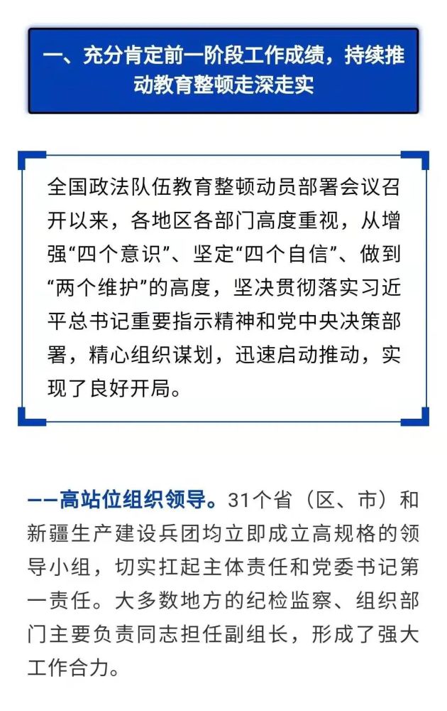 全国政法队伍教育整顿开局良好要持续推动走深走实