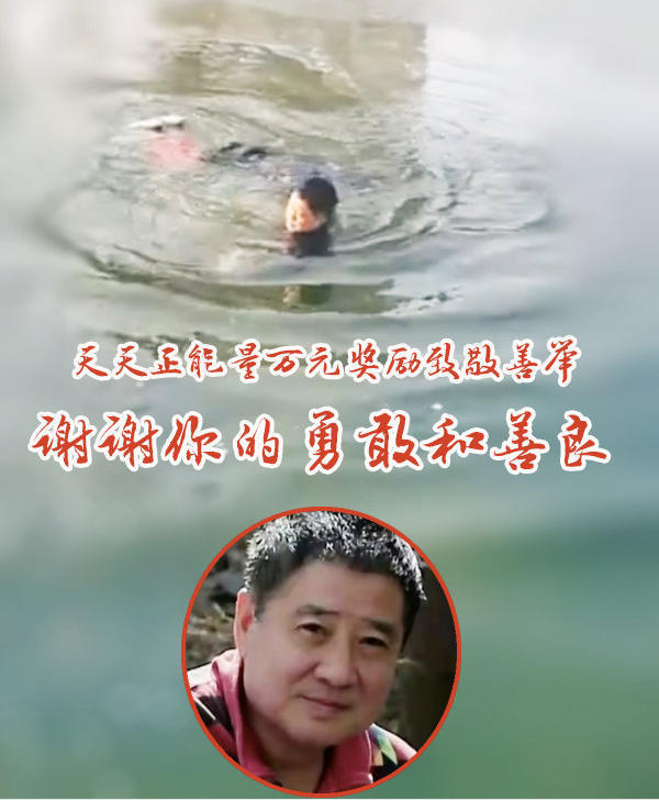 冰河丹心河南南阳方城籍好人李立新京城冰河救人英雄事迹纪实