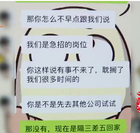 应聘没去入职简历被人事挂朋友圈