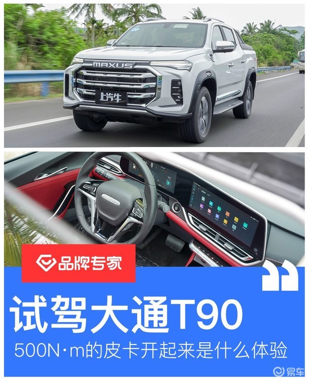 抢先试驾上汽大通maxust90500nm的皮卡开起来是什么体验