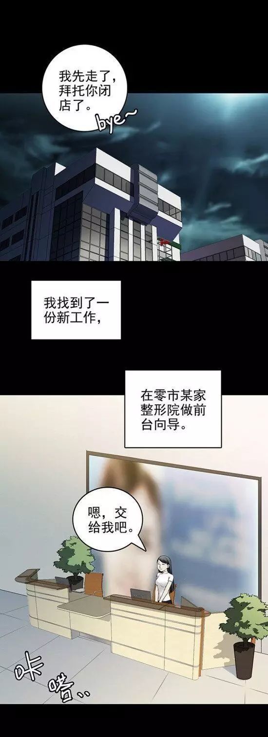 恐怖漫画 整容界的丑闻 一直站在美容院门外的白衣女子