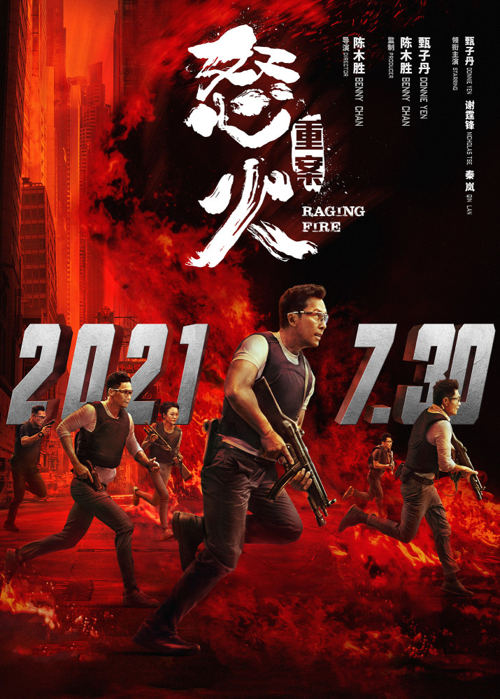 陈木胜遗作怒火重案定档甄子丹谢霆锋飙戏一代影迷情结