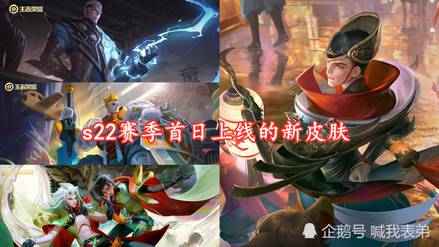 新赛季开启确定8号首日将上线四款新皮肤狄仁杰星传说位列其中