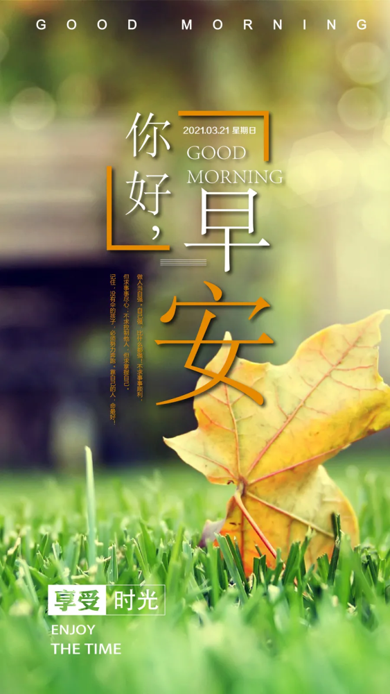 3月24日早安心语正能量激励句子早上好经典励志语录