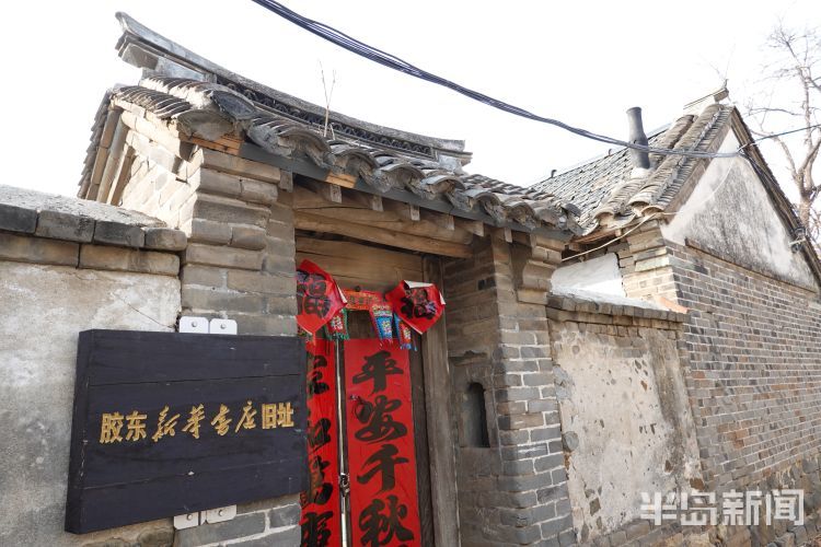 是胶东行政公署驻地,时任胶东行署代理主任汪道涵曾在该村工作和生活
