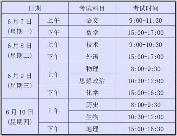 今年浙江高考时间几月几号 浙江高考时间2021具体时间安排(图2)