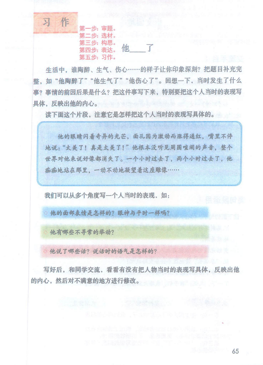 部編版五年級(下)第12課《清貧》重點筆記