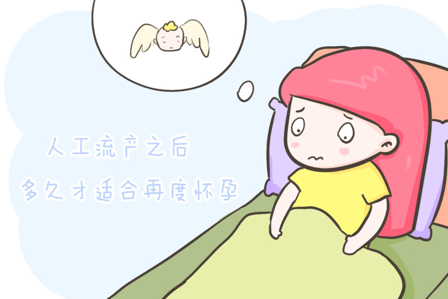 所以流产之后,子宫必须要有一个时间来恢复,至于恢复的时间,每个人的