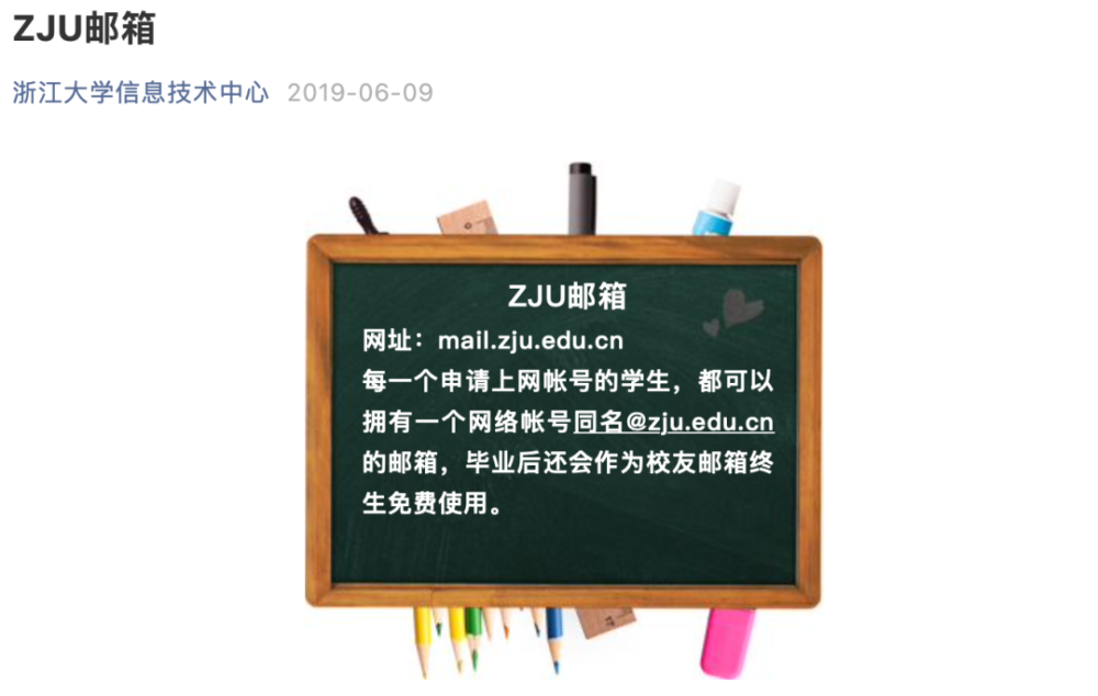 浙大突然停用毕业生邮箱惹争议 用校园邮箱与审稿人联系的科研汪悲剧了 腾讯新闻