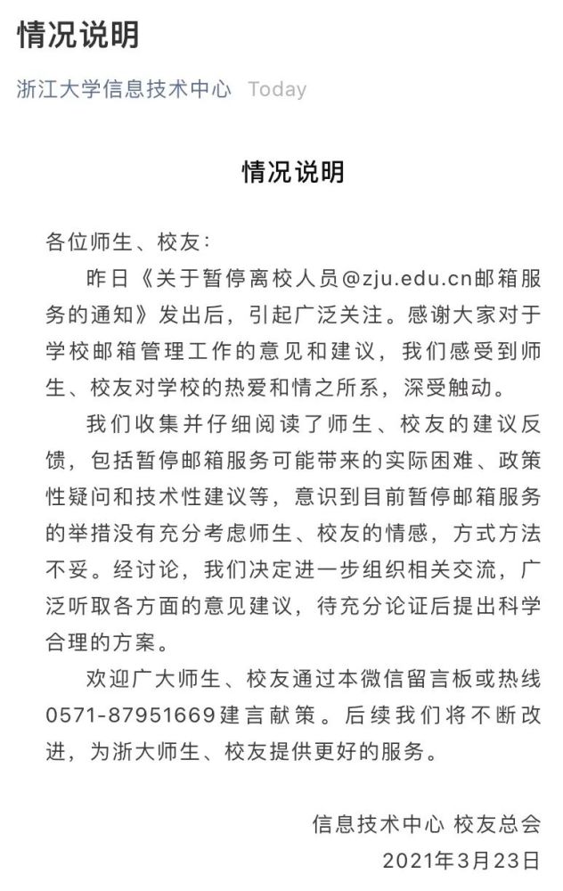 浙大突然停用毕业生邮箱惹争议 用校园邮箱与审稿人联系的科研汪悲剧了 腾讯新闻