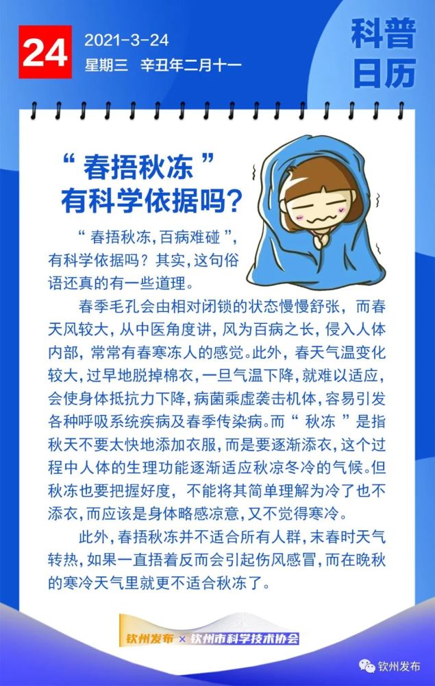 欽州科普日曆丨春捂秋凍有科學依據嗎