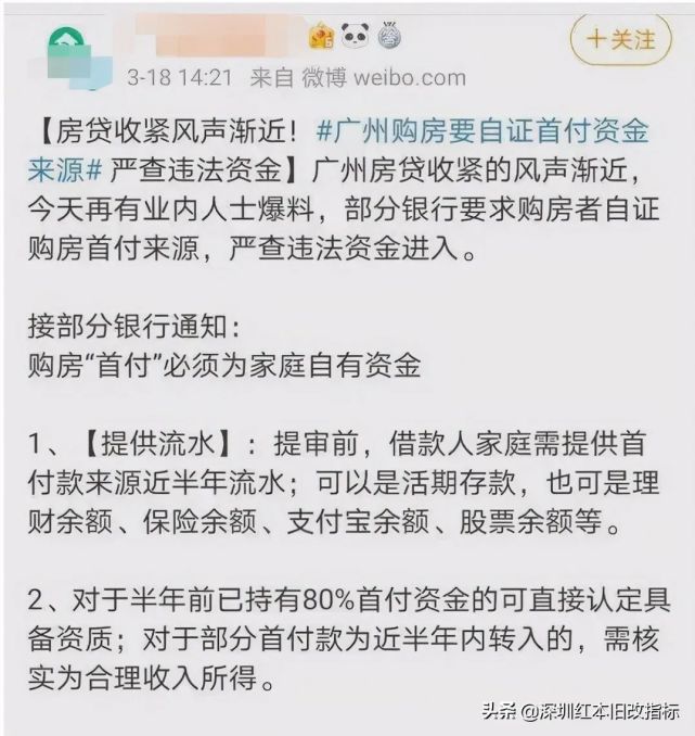 多城多银行放狠招严查购房首付款来源，必须为家庭自有资金！惠州如何？