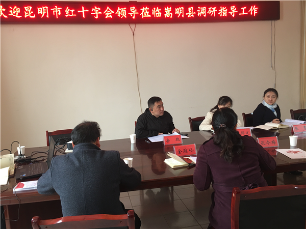 昆明市红十字会调研组到嵩明县开展调研