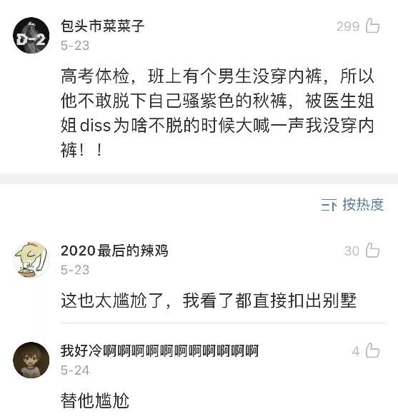 體檢發生的尷尬事一個年輕帥氣的男大夫問我心率怎麼這麼快我我激動啊