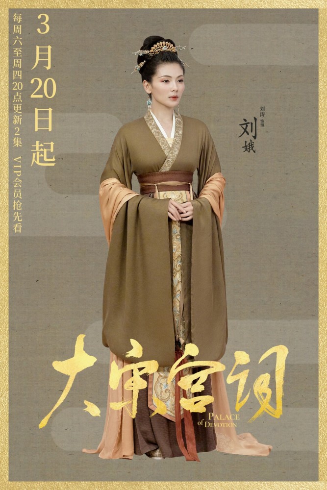 刘涛大宋宫词热播中人物通透尽显大局观