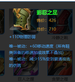 英雄|王者荣耀|影忍之足|抵抗之靴