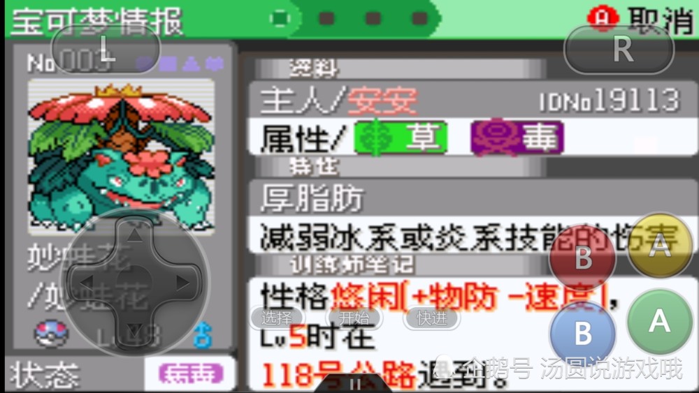 口袋妖怪 铜墙铁壁 会蝶舞的mega妙蛙花真的可以为所欲为 腾讯新闻