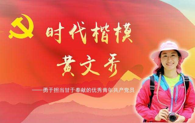 这是2020年5月17日,"时代楷模"黄文秀获评"感动中国2019年度人物"时