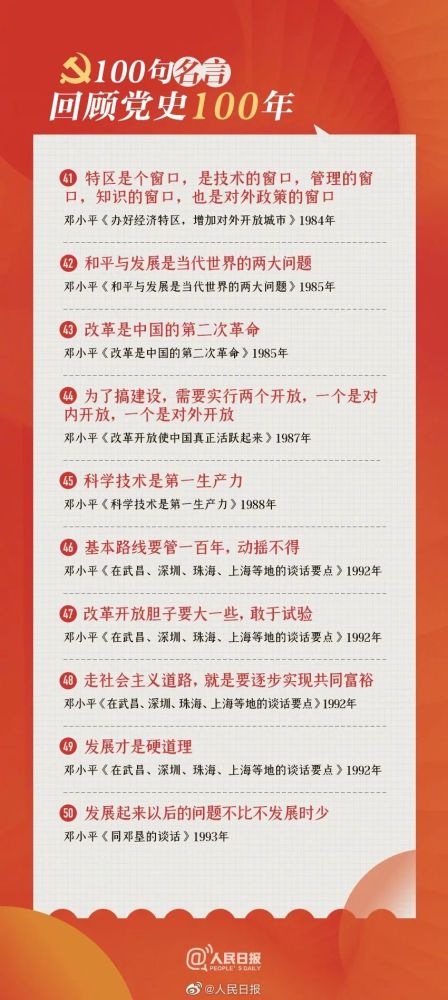 红色课堂丨100句名言回顾党史100年