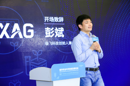 极飞举办数字农业与可持续发展论坛,行业大咖应邀共话农业未来