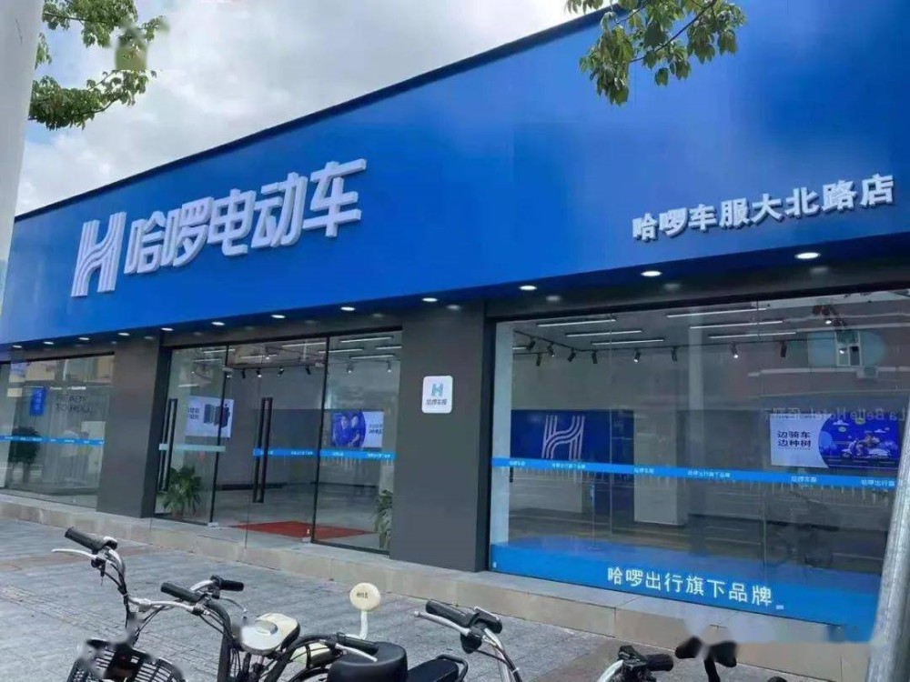 哈罗电动车门店图片