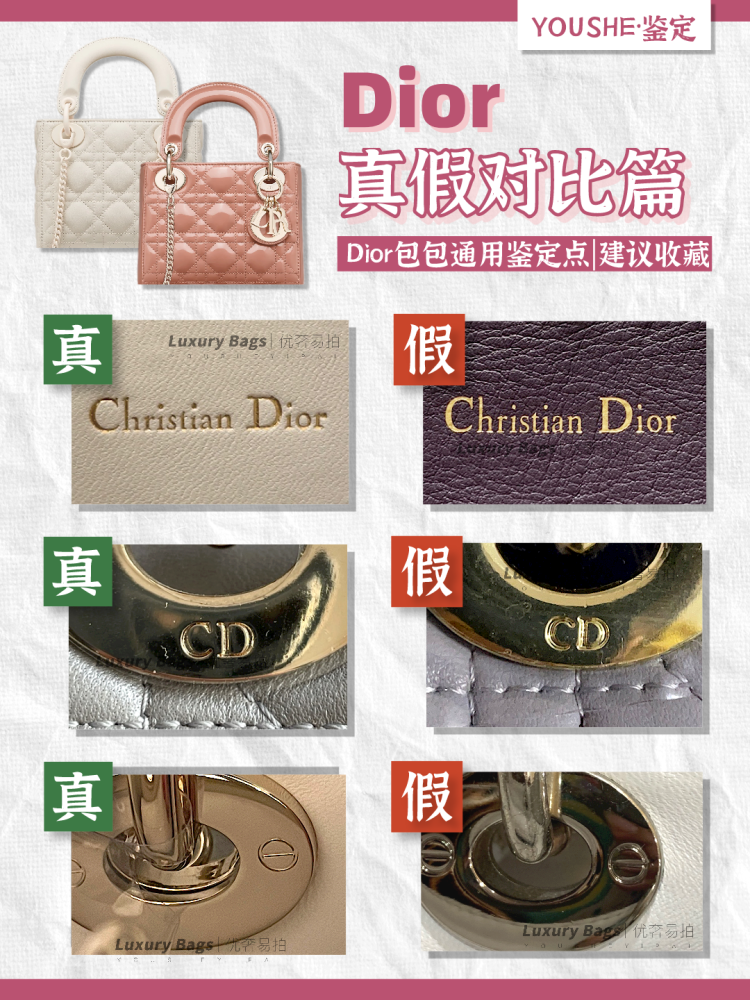 奢侈品鉴定师干货|迪奥dior大牌包包真假对比|奢侈品鉴定