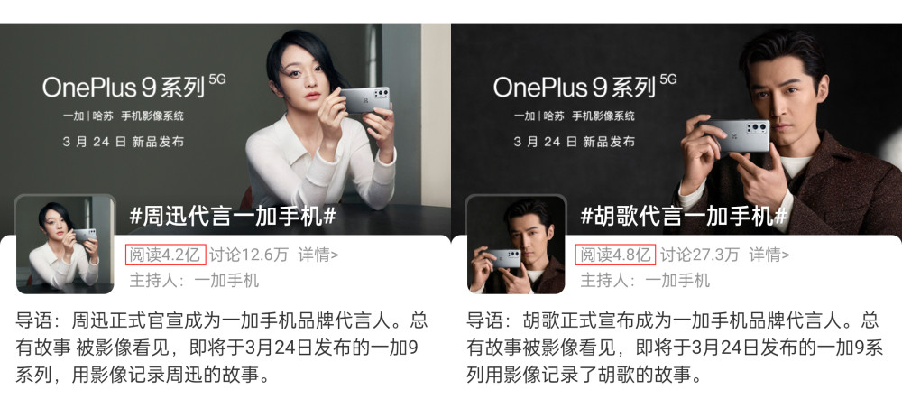 紧接着,公布了一加手机的最新代言人:胡歌和周迅,一时间在手机圈和