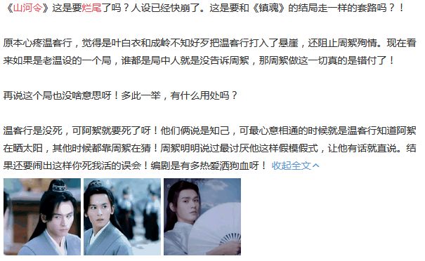 山河令口碑遭遇滑铁卢剧还没播完男主就忙着拆cp制作人无奈道歉