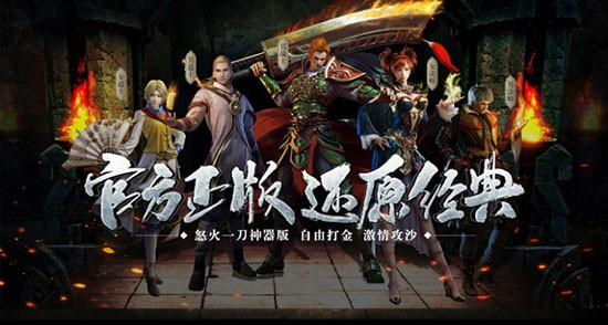 打金神器怒火一刀礼包码无限元宝神装打造攻略