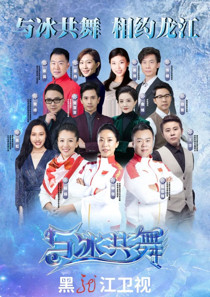 与冰共舞斩获殊荣黑龙江卫视创新创优一直在路上