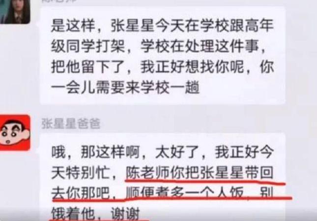 家长群"张星星爸爸"火了,回怼老师句句惊人,网友:实力坑娃