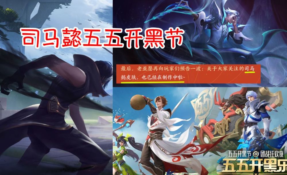 安琪拉皮肤又没戏了司马懿皮肤迁至五五开黑节战令限定确定