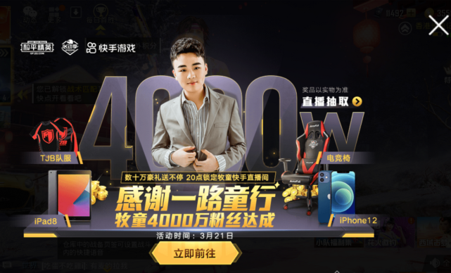 和平精英快手第一人坐拥4000万粉丝一己之力撑起吃鸡版块