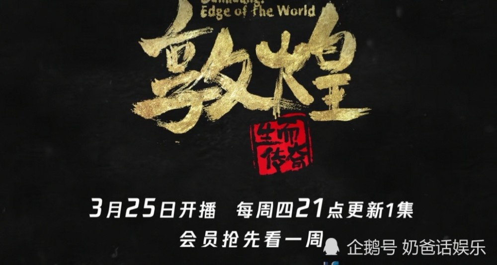 敦煌生而传奇冯小刚带你感受中华文化千年传承有内味儿
