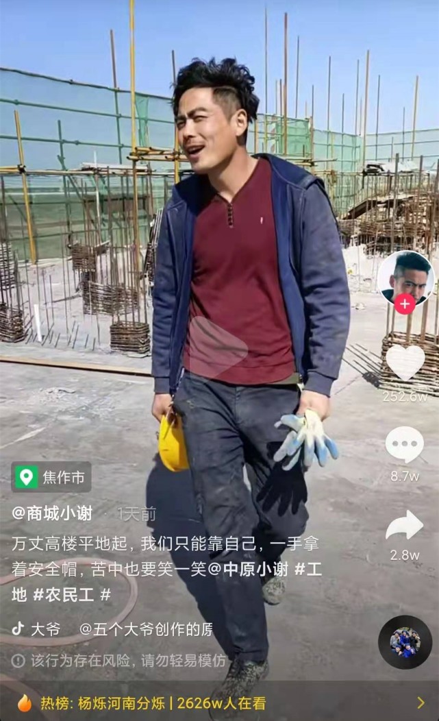 杨烁河南分烁90后帅气农民工工地跳舞获百万点赞女网友我养你啊