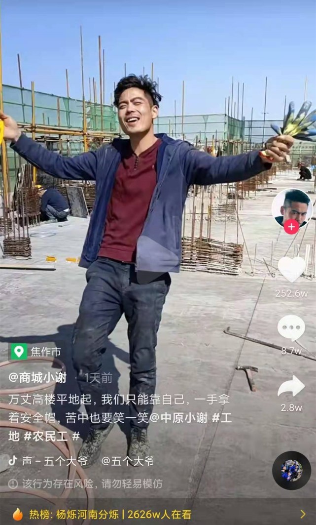 杨烁河南分烁90后帅气农民工工地跳舞获百万点赞女网友我养你啊