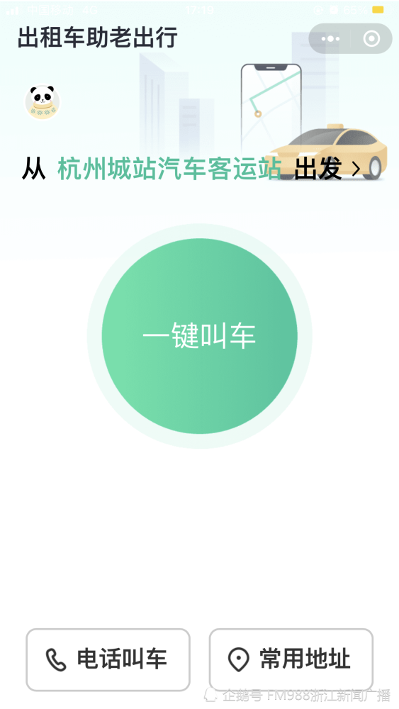 出租车呼叫平台 - 比德斯热水器维修