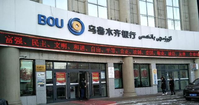 银行员工"偷取"客户存款900万 法院判乌鲁木齐银行全赔_腾讯新闻