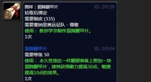 魔兽世界怀旧服丨tbc怀旧服制皮专业赚金方法这几张图纸是关键