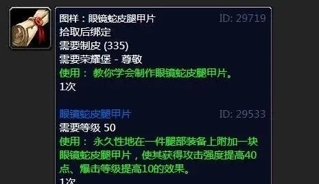 魔兽世界怀旧服丨tbc怀旧服制皮专业赚金方法这几张图纸是关键