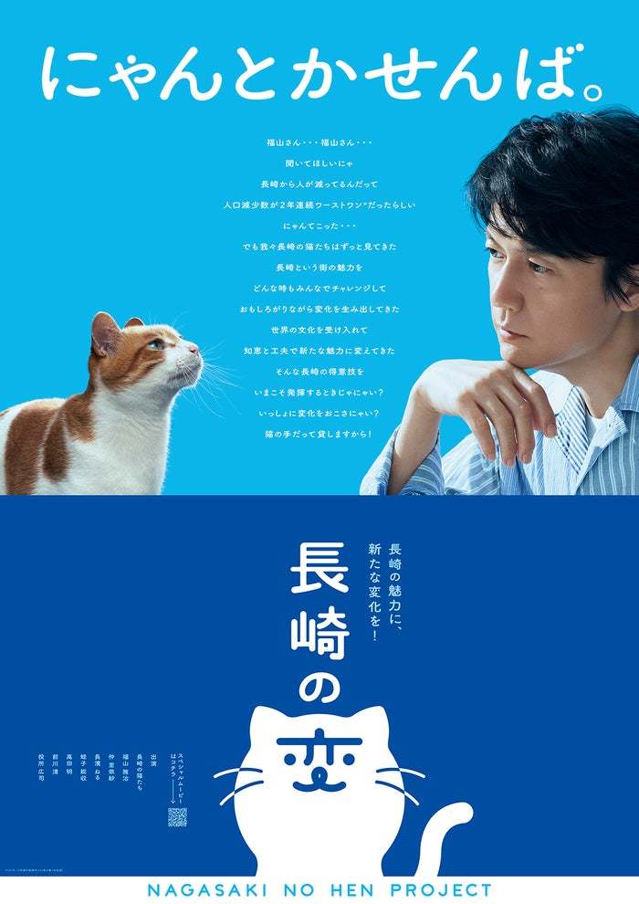 长滨祢留 福山雅治 仲里依纱等人变身猫咪为长崎县应援 腾讯新闻