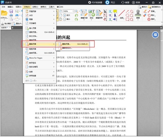 如何在pdf文件中删除页面 用它 轻松完成 腾讯新闻