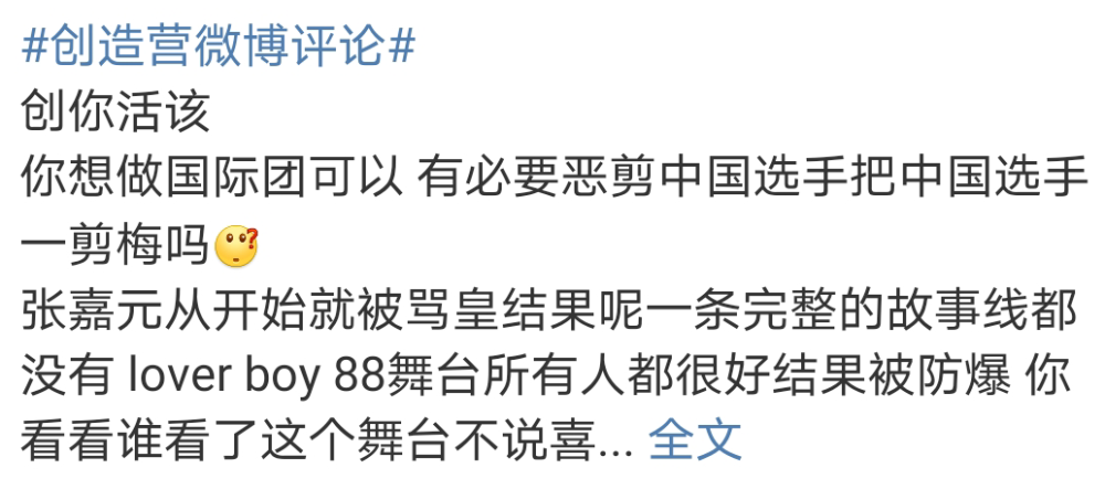 创4 捧外国人被骂 中国选手被恶剪吸血 粉丝盘点节目十宗罪 腾讯新闻